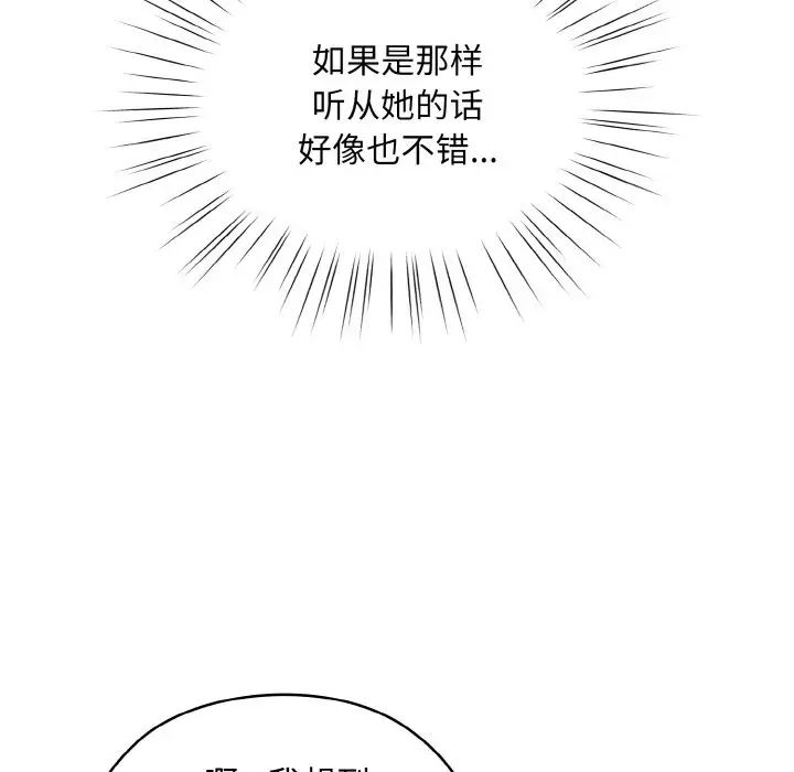 老大!请把女儿交给我!第34话