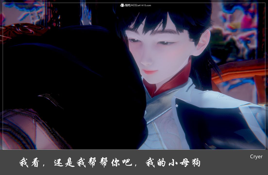 [3D]陽帝第02話