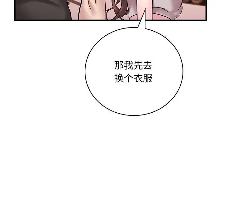 渴望占有她第23话