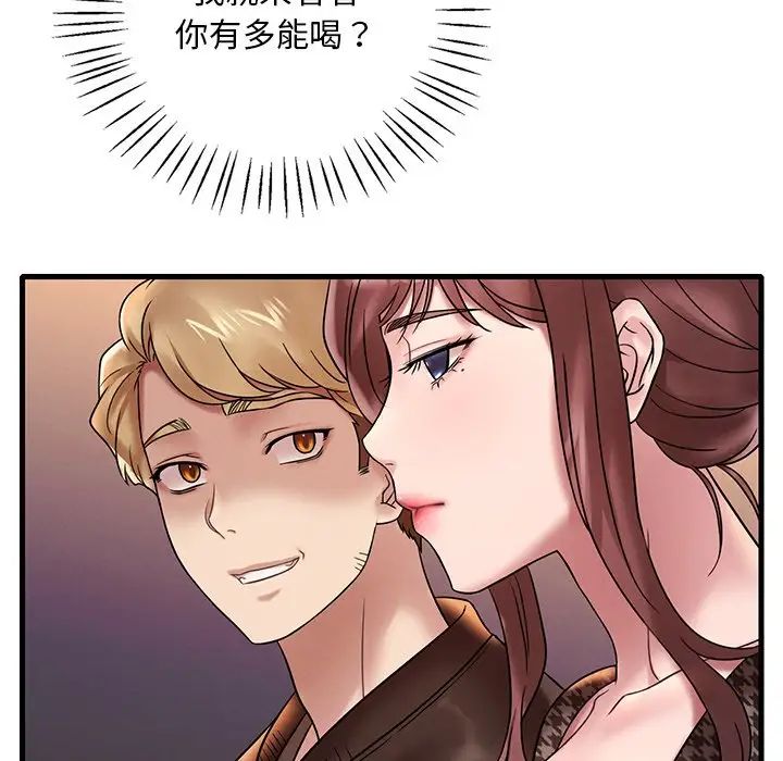 渴望占有她第23话