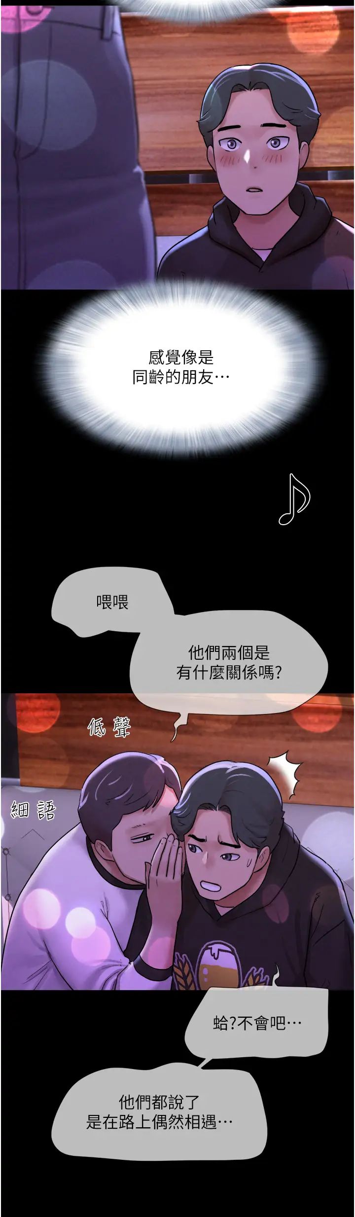 韶恩第1話-初戀變成朋友的女人瞭?!