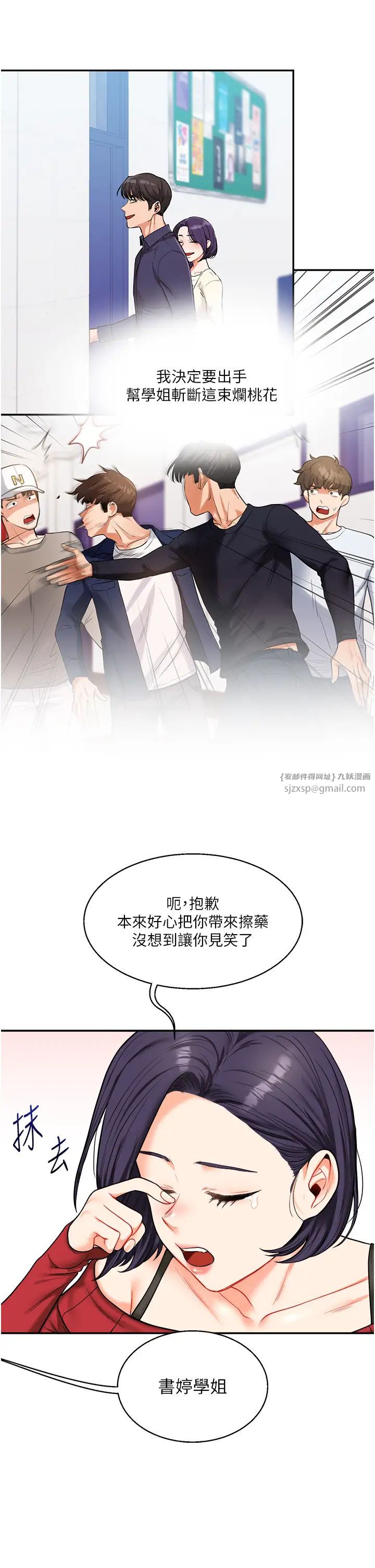 玩轉學姊第25話-讓學姐見識無敵斬男「棍」