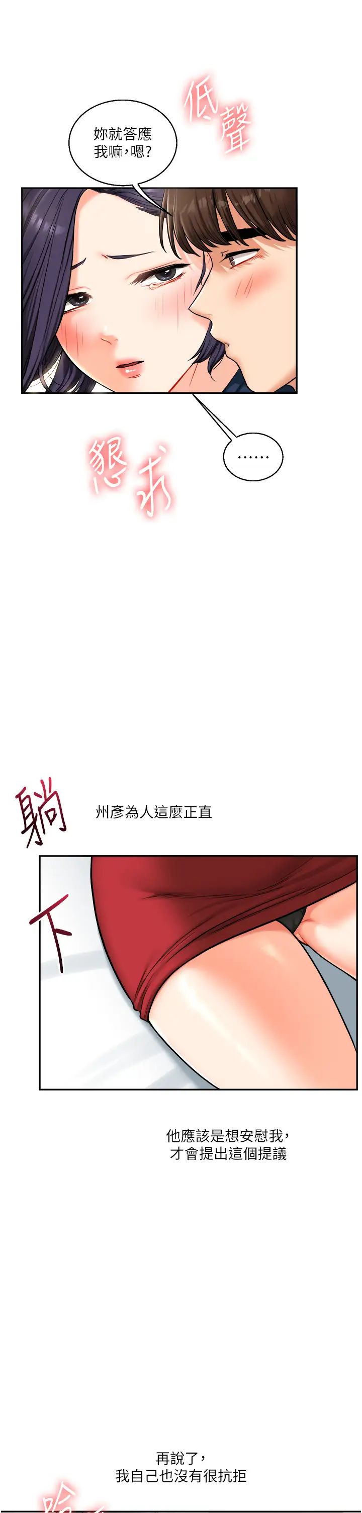 玩轉學姊第25話-讓學姐見識無敵斬男「棍」