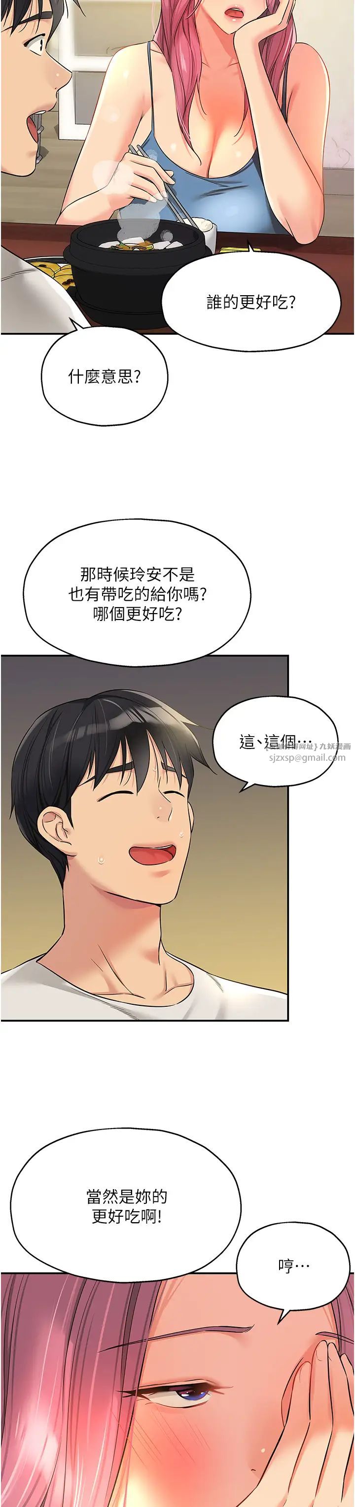 洞洞雜貨店第97話-桌底下激烈的性挑釁