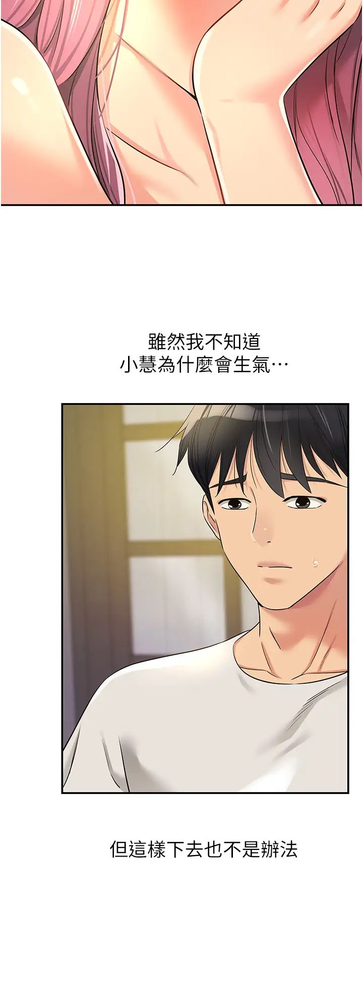 洞洞雜貨店第97話-桌底下激烈的性挑釁