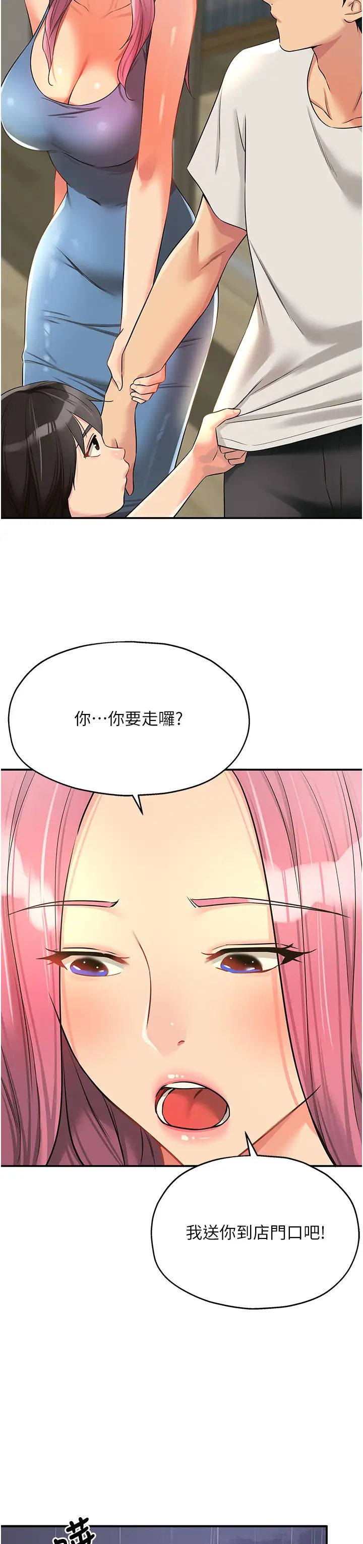 洞洞雜貨店第97話-桌底下激烈的性挑釁