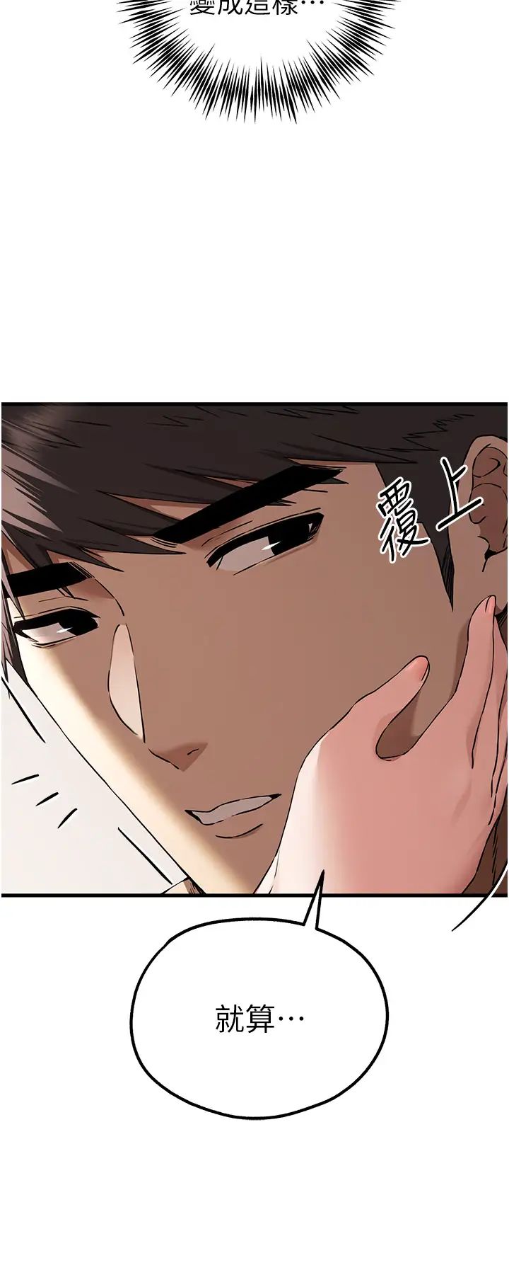 初次深交，請多指教第61話-妳是不是哈我這根很久瞭?