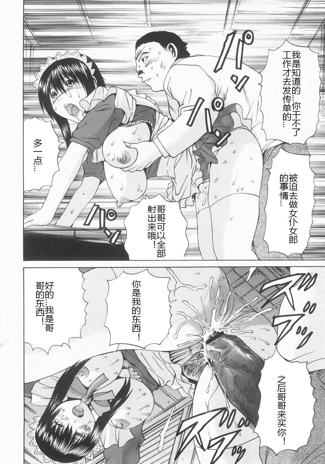 [矢上健喜朗]蝕姦[中國翻訳][矢上健喜朗]蝕姦[中國翻訳]