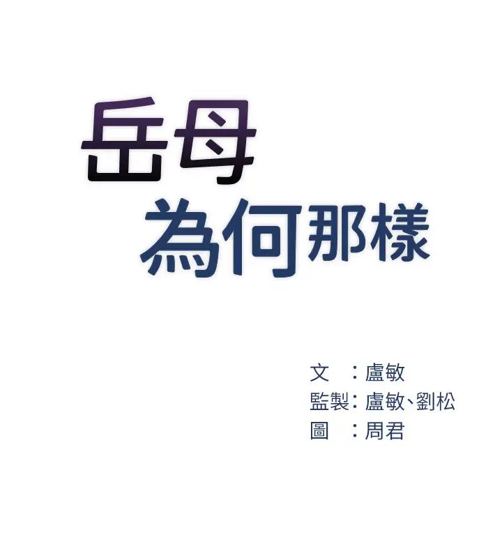 岳母為何那樣第12話-被女婿按摩好舒服