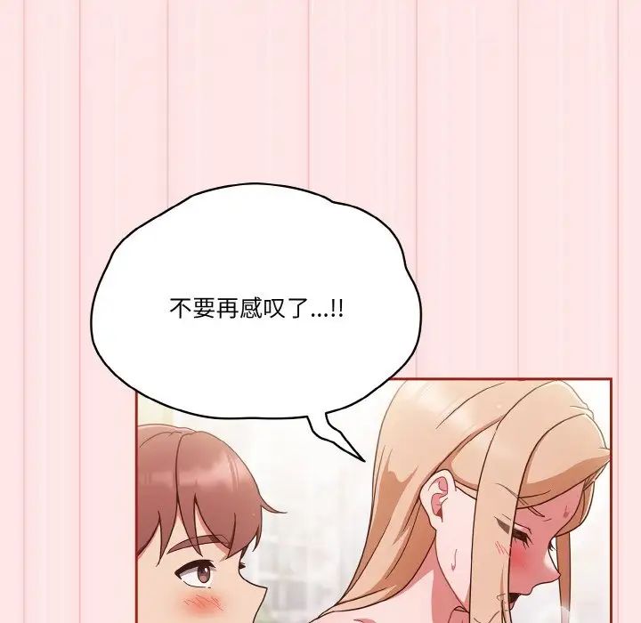 《天降美差》第10话