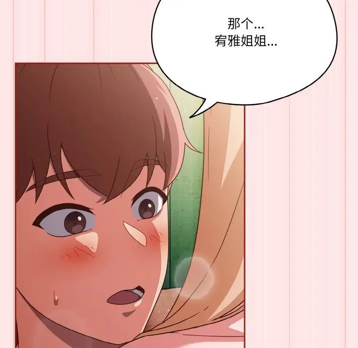 天降美差第10话