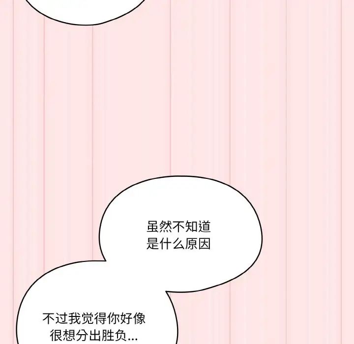 天降美差第10话