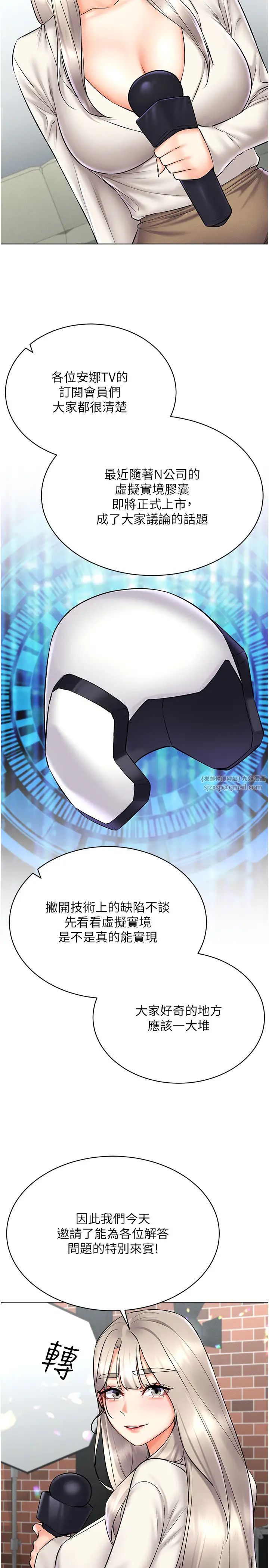 穿入VR成为性域猎人第30话-让知名网红变成飞机杯