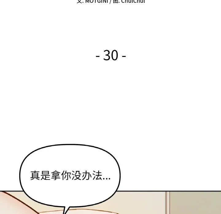 她才不是我姐姐第30话