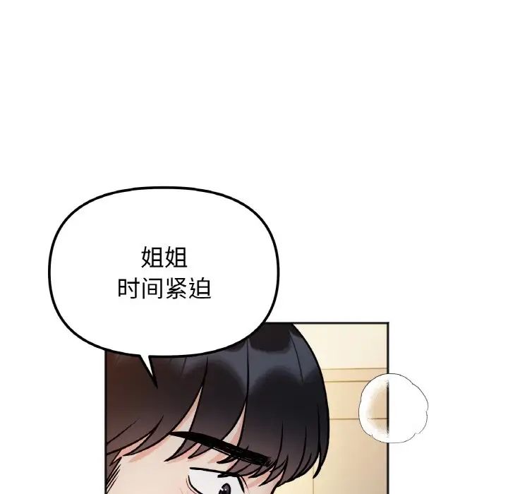 她才不是我姐姐第30话
