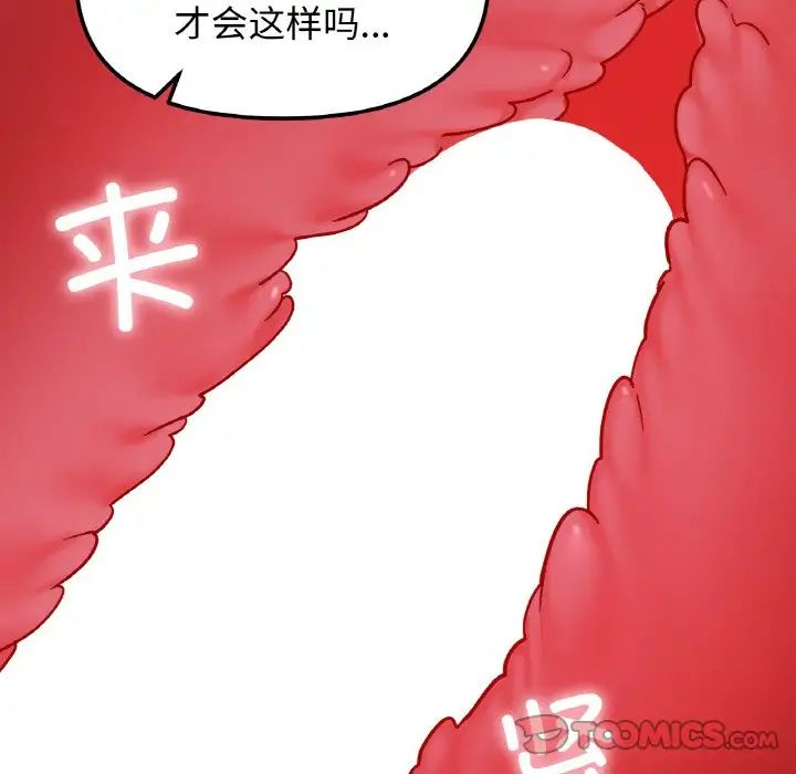 她才不是我姐姐第30话