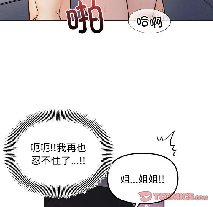她才不是我姐姐第30话
