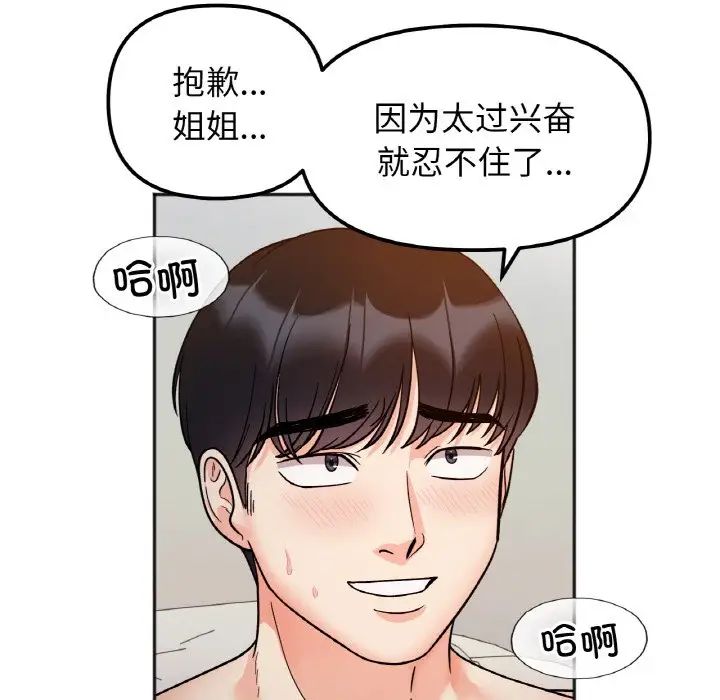 她才不是我姐姐第30话