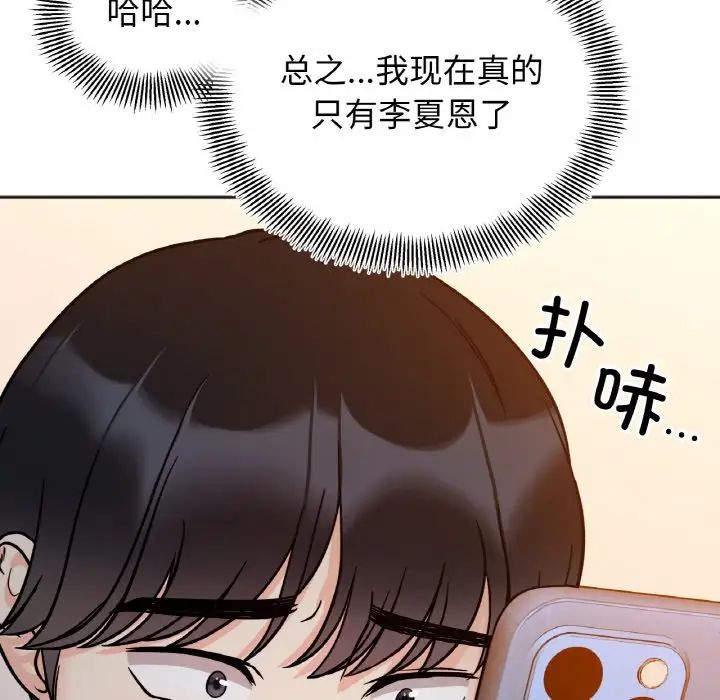 她才不是我姐姐第30话