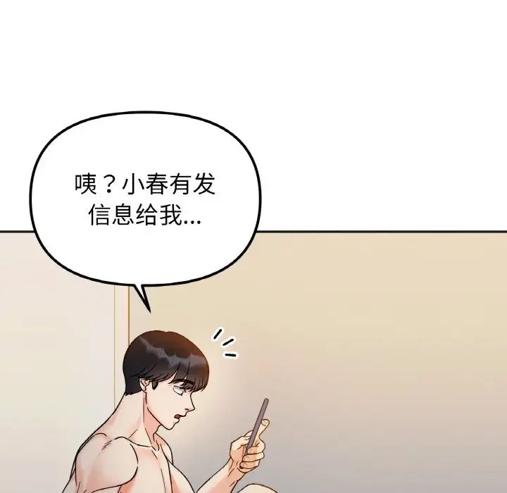 她才不是我姐姐第30话