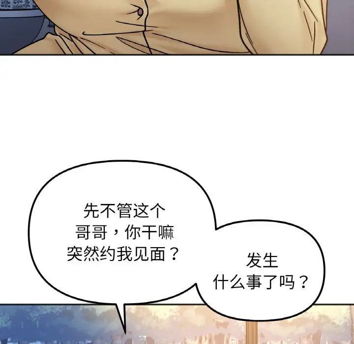 她才不是我姐姐第30话