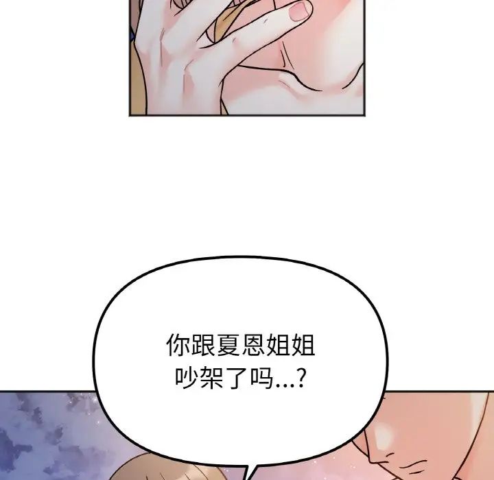她才不是我姐姐第30话