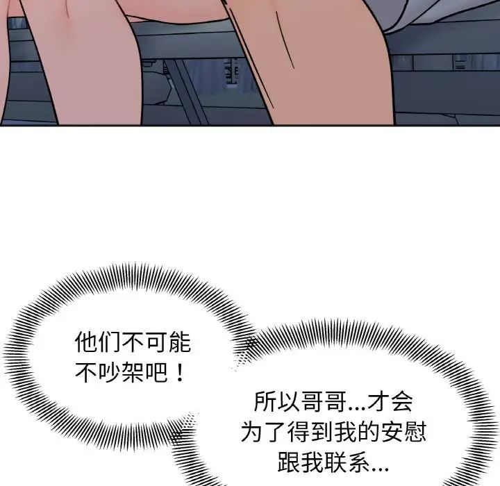 她才不是我姐姐第30话