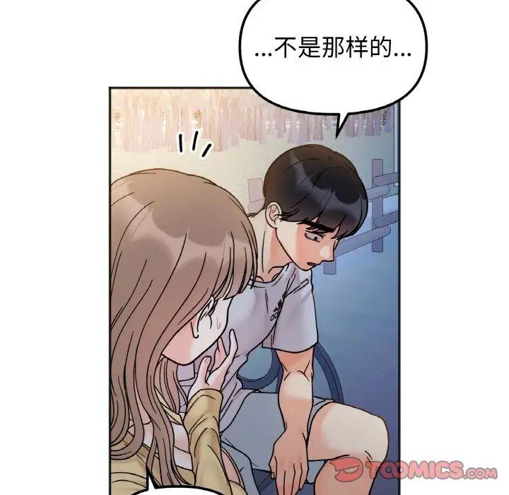 她才不是我姐姐第30话