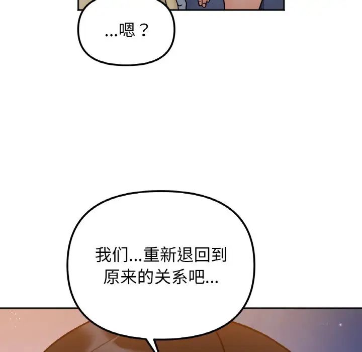 她才不是我姐姐第30话