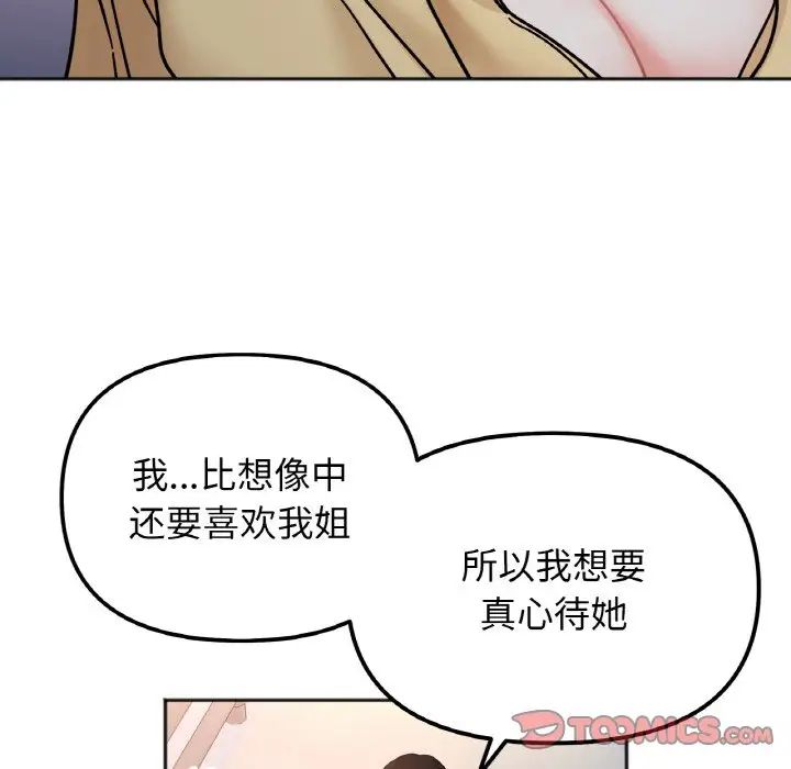 她才不是我姐姐第30话