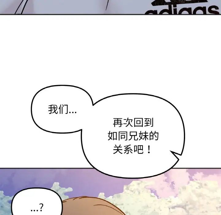 她才不是我姐姐第30话