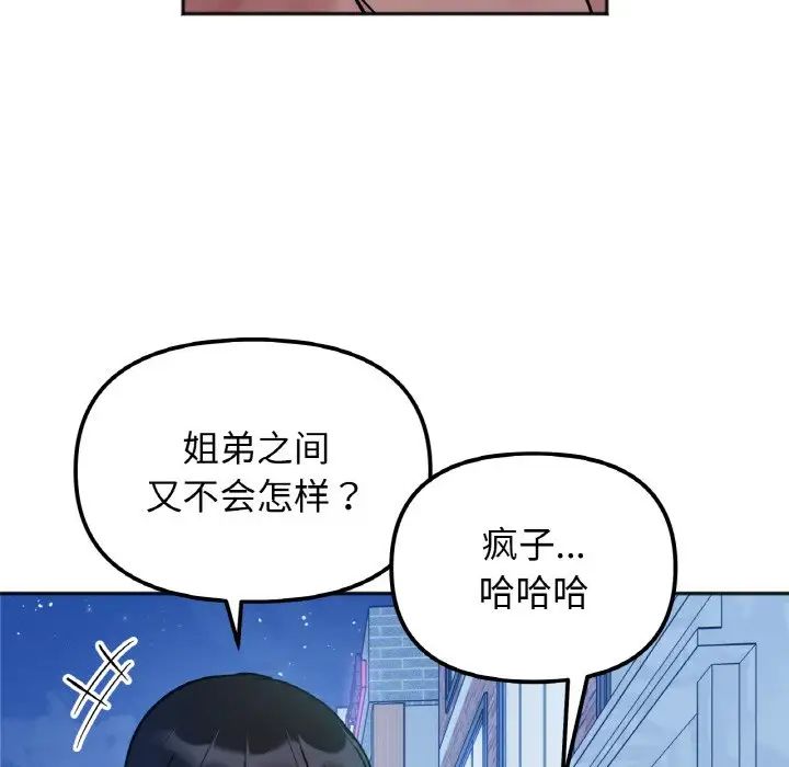 她才不是我姐姐第30话