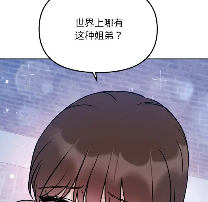 她才不是我姐姐第30话