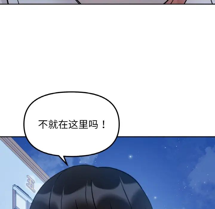 她才不是我姐姐第30话