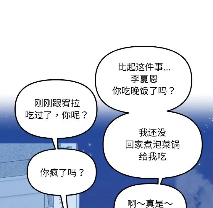 她才不是我姐姐第30話