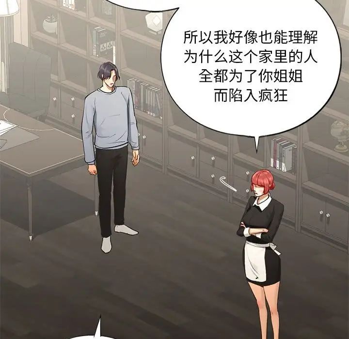我的继姐第24话