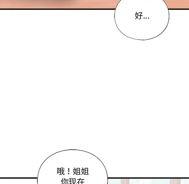 我的继姐第24话