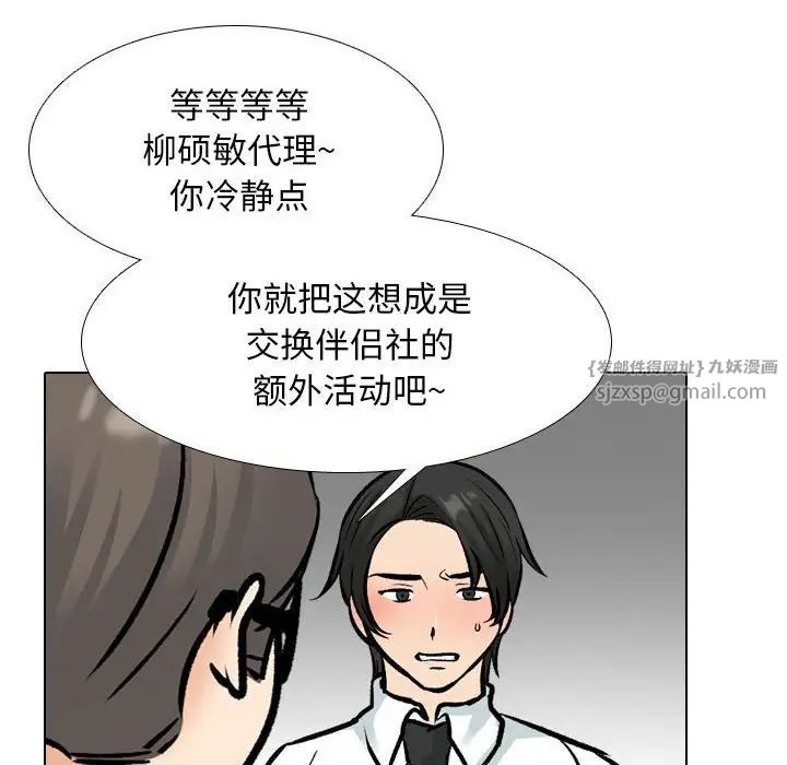 同事換換愛第175話