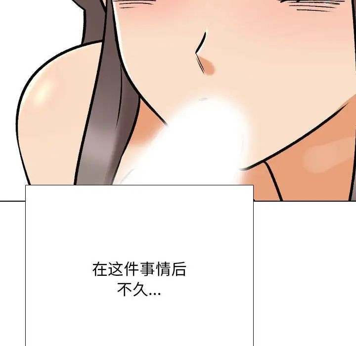 同事換換愛第175話