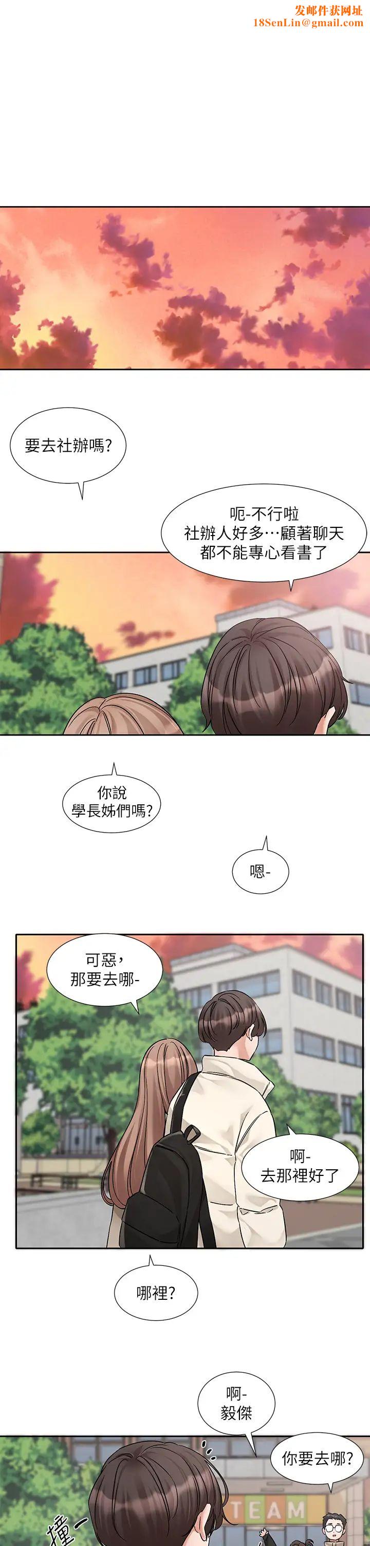 《社团学姊》第181话-给你爱爱呼呼