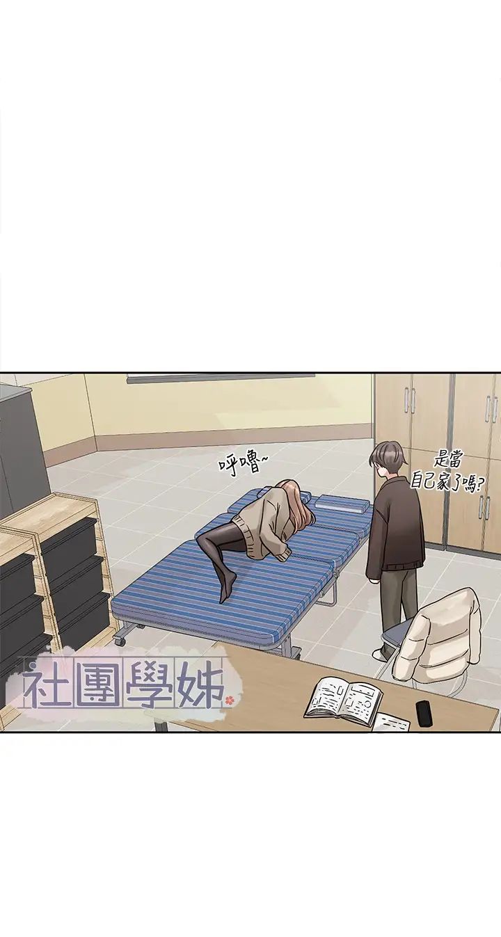 社團學姊第181話-給你愛愛呼呼