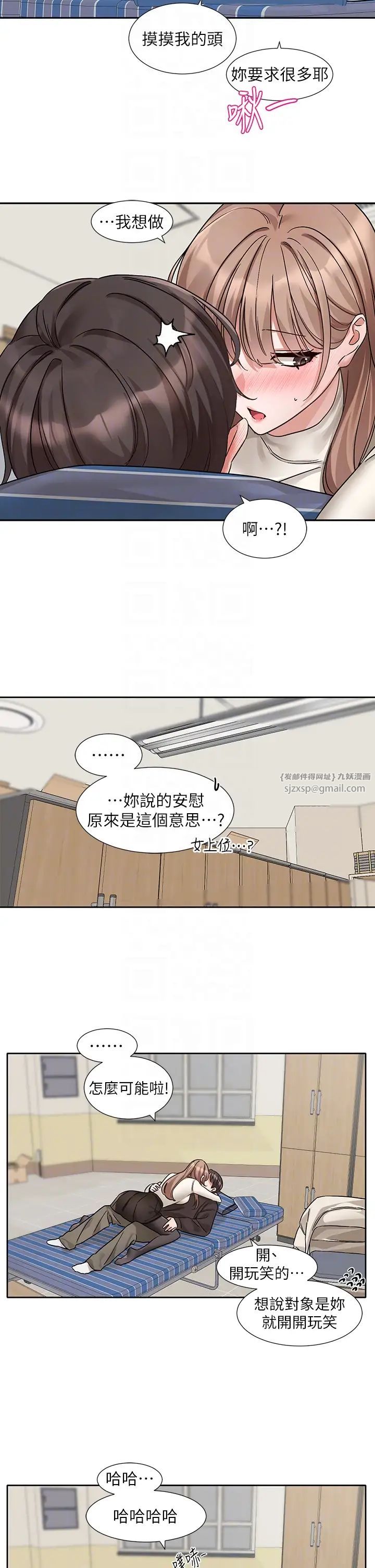 社团学姊第181话-给你爱爱呼呼