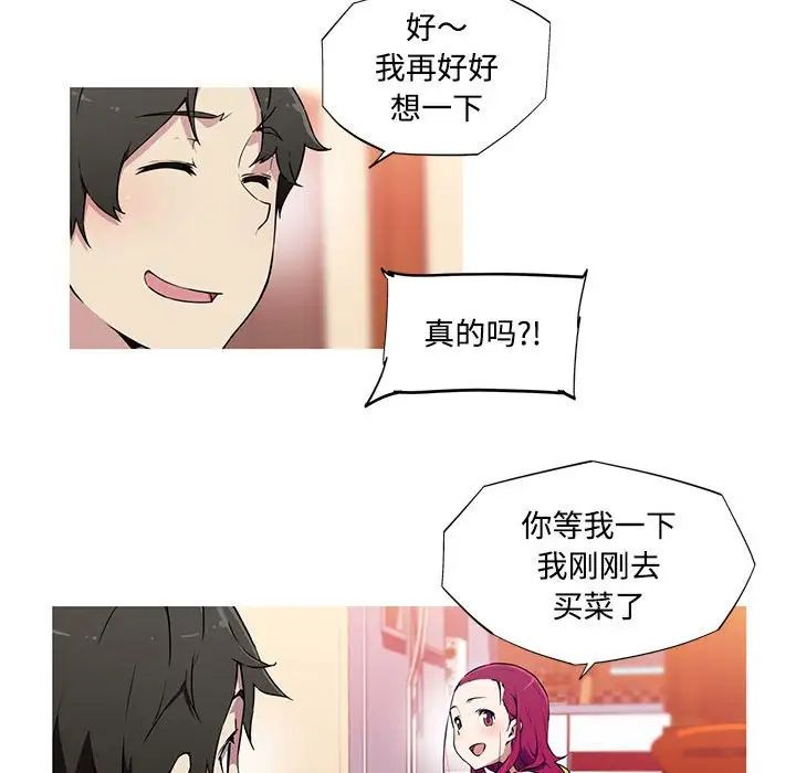 我的梦幻女友第16话