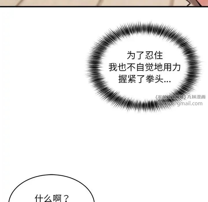 新都市外卖员第6话