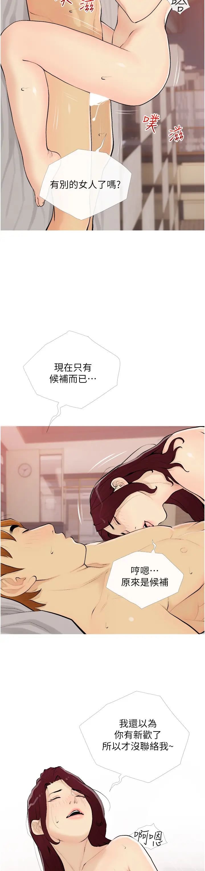 糖果爸爸的抢婚大作战第20话-学长绝对不是坏人