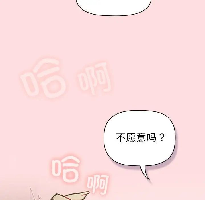 分组换换爱第118话