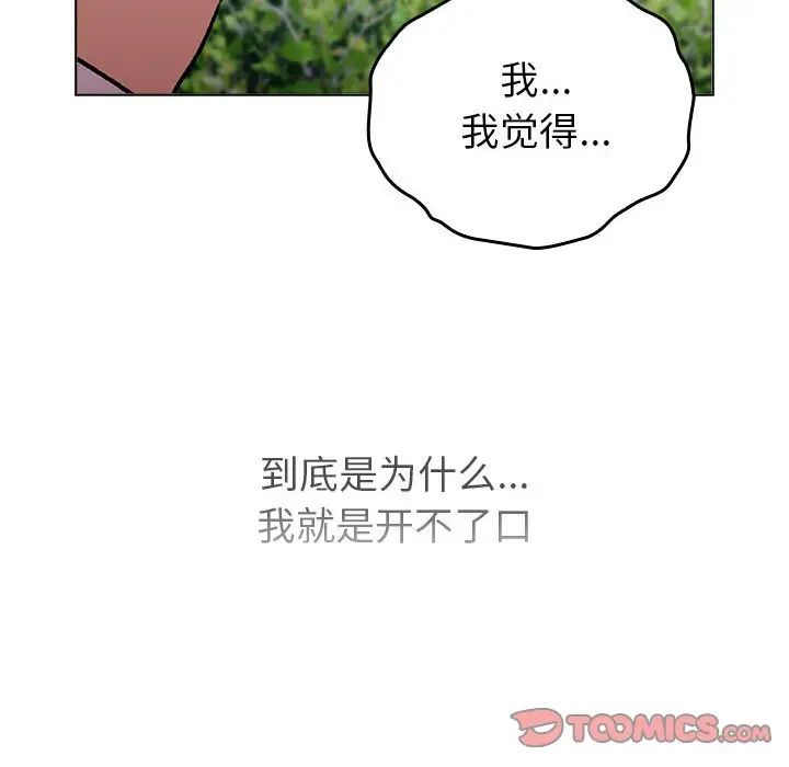 分組換換愛第118話