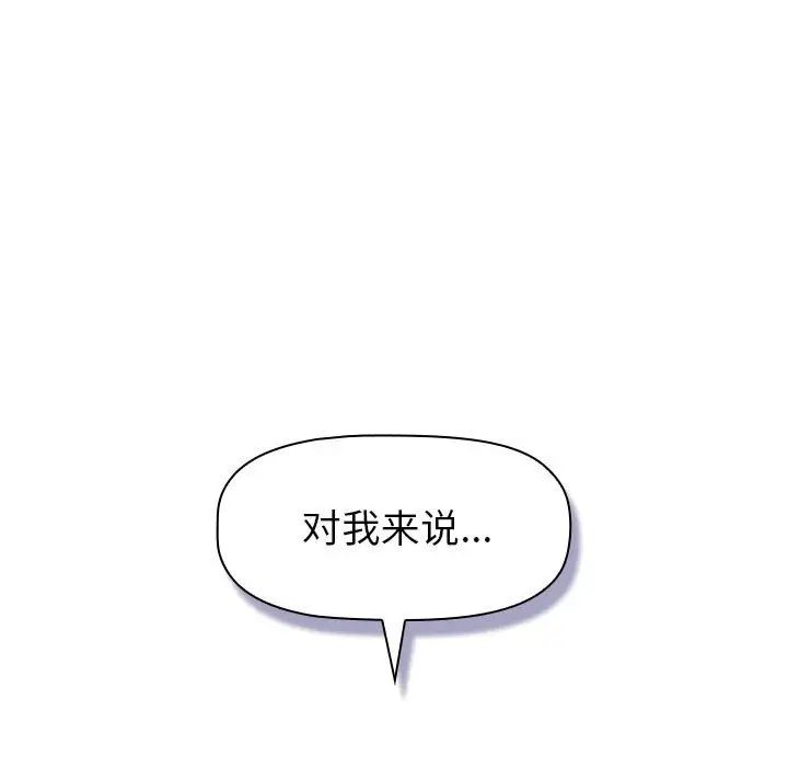 分組換換愛第118話