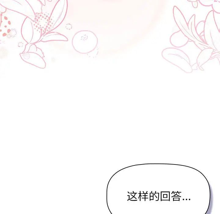 分组换换爱第118话