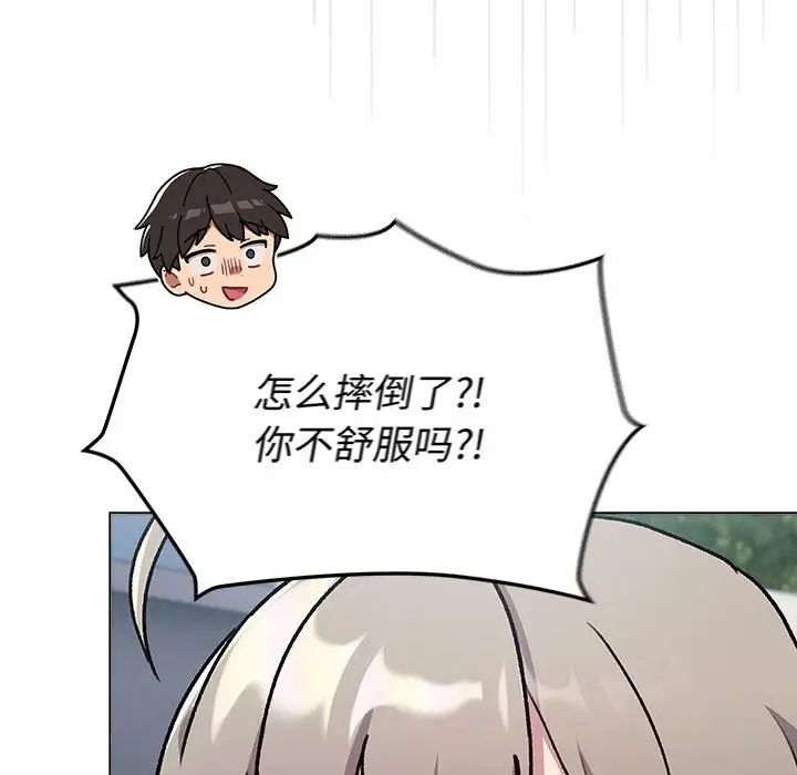 分組換換愛第118話